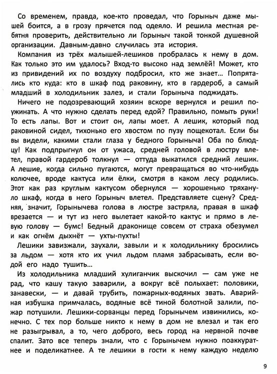 Дополнительное изображение книги «Вот я вам устр-р-рою!»