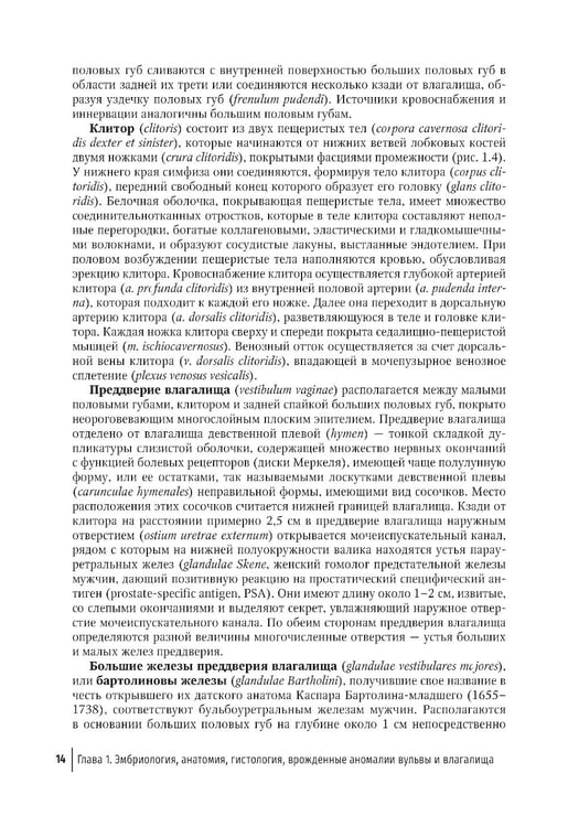 Дополнительное изображение книги «Патология вульвы и влагалища. Диагностические алгоритмы: практическое руководство»