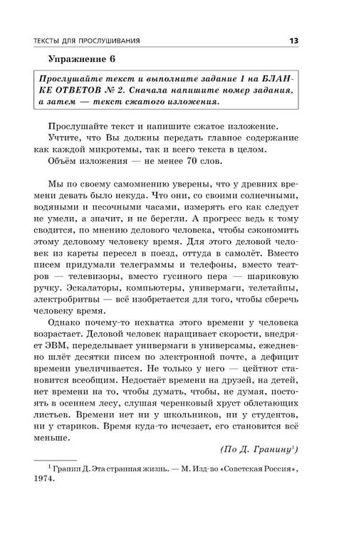 Дополнительное изображение книги «ОГЭ-2024. Русский язык»