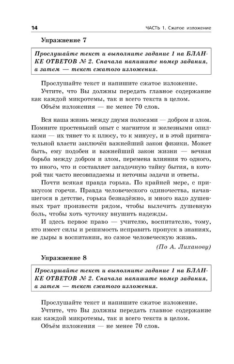 Дополнительное изображение книги «ОГЭ-2024. Русский язык»