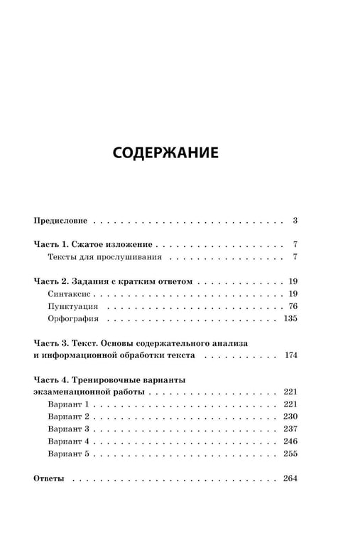 Дополнительное изображение книги «ОГЭ-2024. Русский язык»