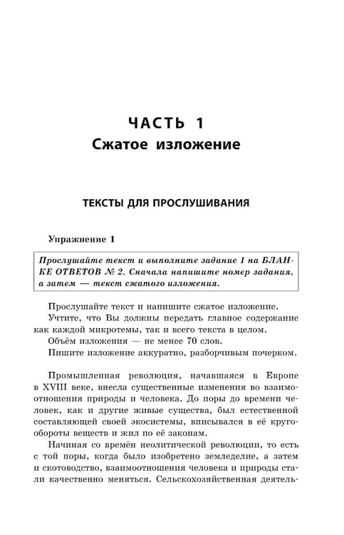 Дополнительное изображение книги «ОГЭ-2024. Русский язык»
