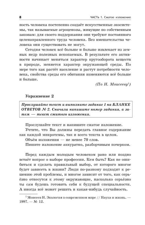 Дополнительное изображение книги «ОГЭ-2024. Русский язык»