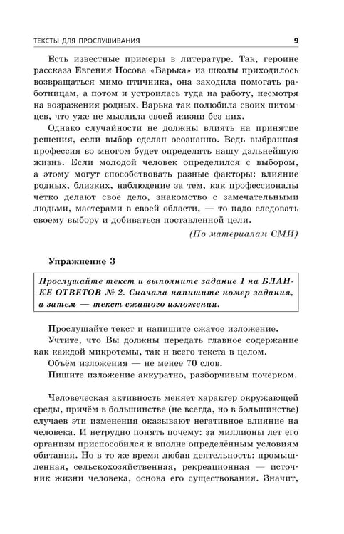 Дополнительное изображение книги «ОГЭ-2024. Русский язык»