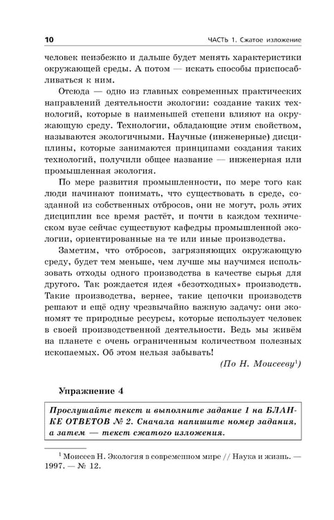 Дополнительное изображение книги «ОГЭ-2024. Русский язык»
