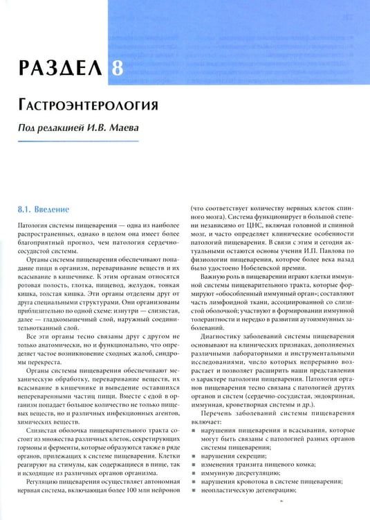Дополнительное изображение книги «Основы внутренней медицины. В 2 т., в 2 кн. (комплект из 2-х кн.): Руководство для врачей. 2-е изд., перераб.и доп»