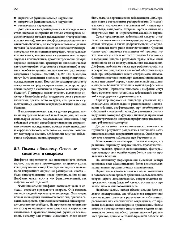 Дополнительное изображение книги «Основы внутренней медицины. В 2 т., в 2 кн. (комплект из 2-х кн.): Руководство для врачей. 2-е изд., перераб.и доп»