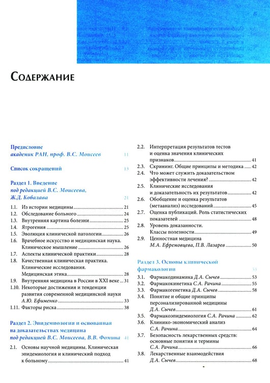 Дополнительное изображение книги «Основы внутренней медицины. В 2 т., в 2 кн. (комплект из 2-х кн.): Руководство для врачей. 2-е изд., перераб.и доп»