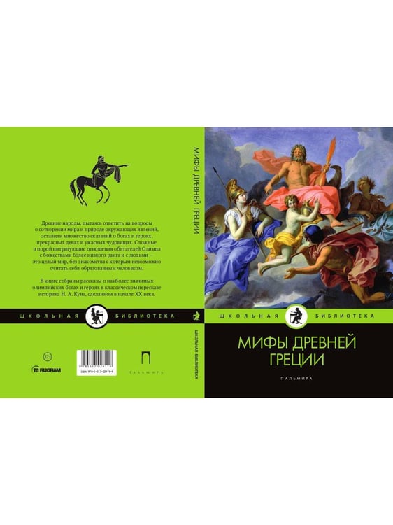 Дополнительное изображение книги «Мифы Древней Греции»