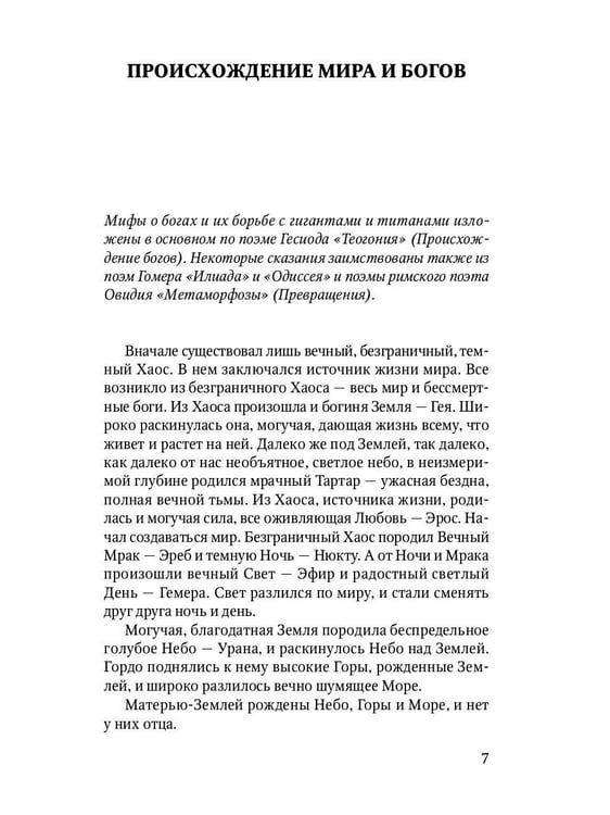 Дополнительное изображение книги «Мифы Древней Греции»