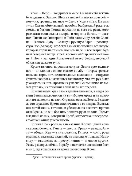 Дополнительное изображение книги «Мифы Древней Греции»