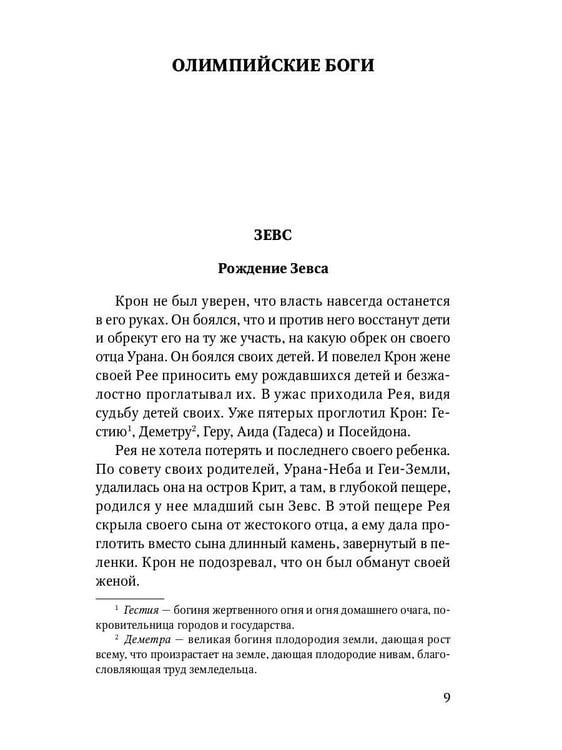 Дополнительное изображение книги «Мифы Древней Греции»