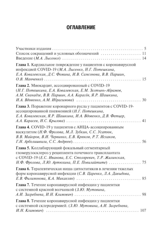 Дополнительное изображение книги «Трудный пациент с COVID-19. Междисциплинарный подход: Учебное пособие»