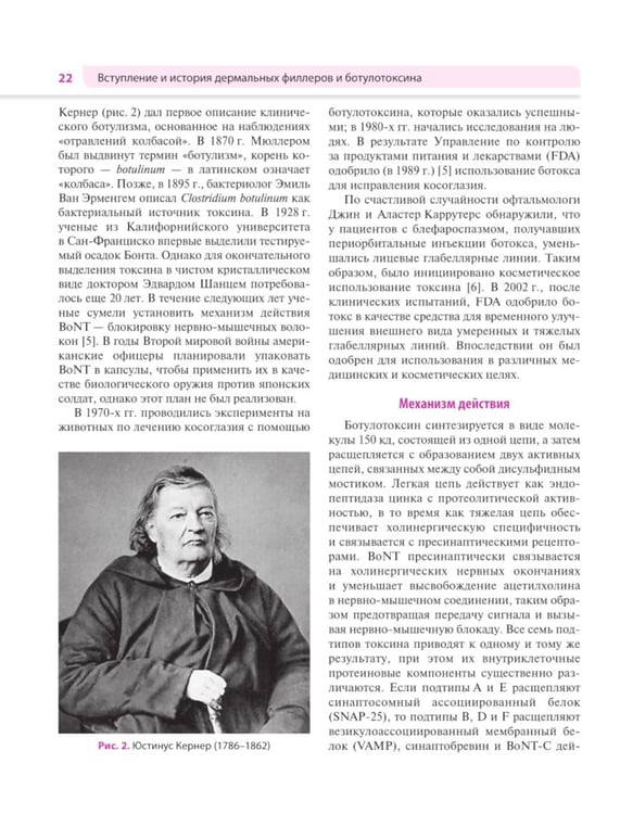 Дополнительное изображение книги «Практическое применение косметических инъекционных препаратов. Дермальные филлеры и ботулотоксин»