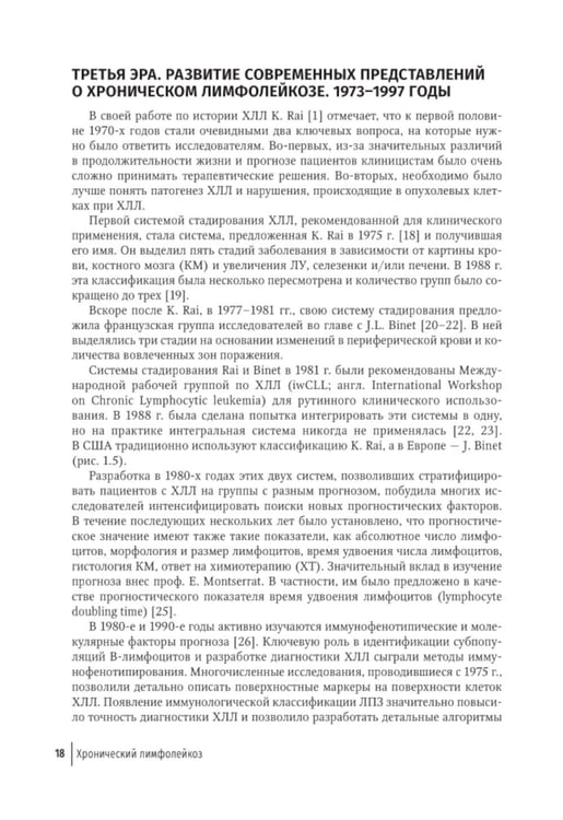Дополнительное изображение книги «Хронический лимфолейкоз. Современная диагностика и лечение. 2-е изд., перераб. и доп»