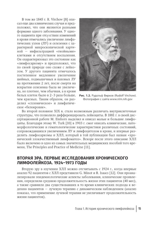 Дополнительное изображение книги «Хронический лимфолейкоз. Современная диагностика и лечение. 2-е изд., перераб. и доп»