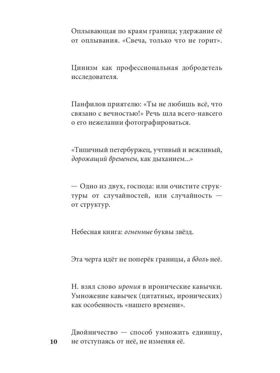 Дополнительное изображение книги «Белые флаги: афоризмы»