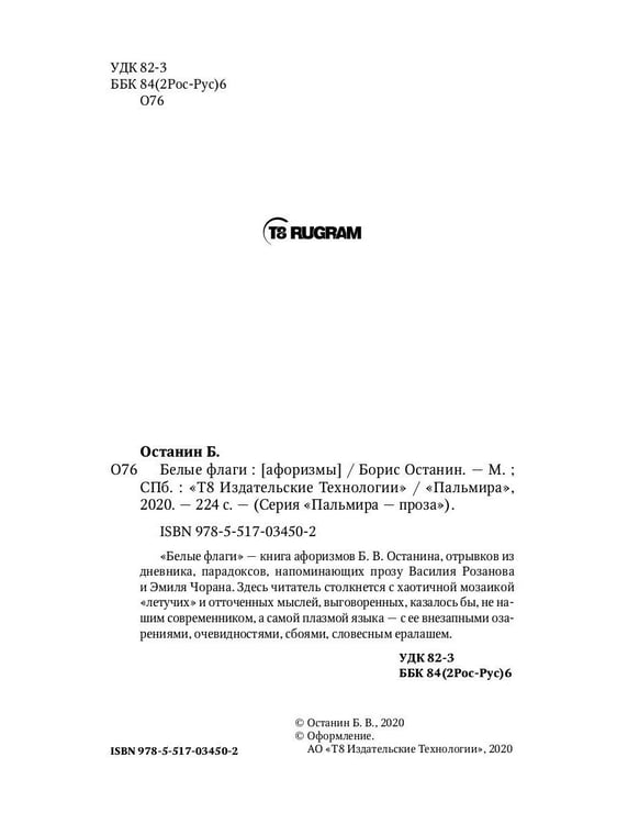Дополнительное изображение книги «Белые флаги: афоризмы»