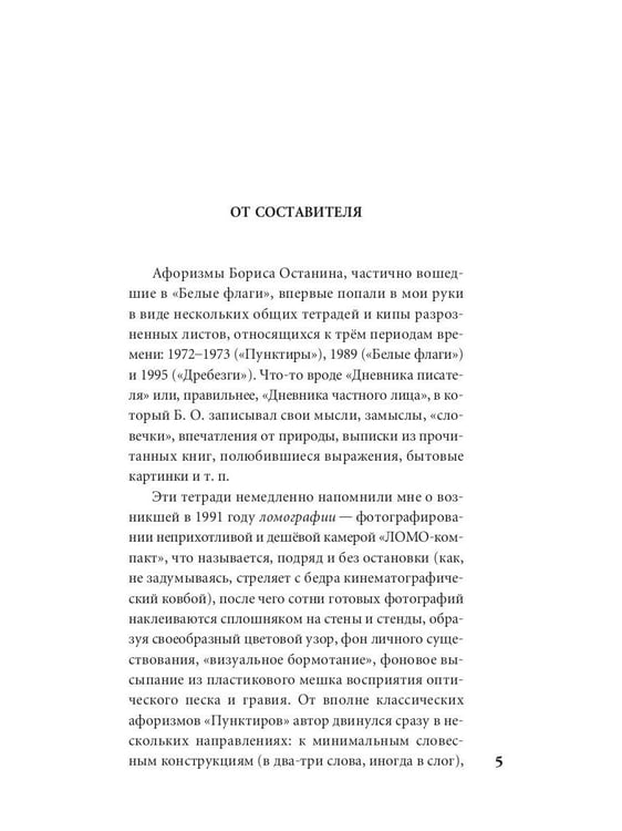 Дополнительное изображение книги «Белые флаги: афоризмы»