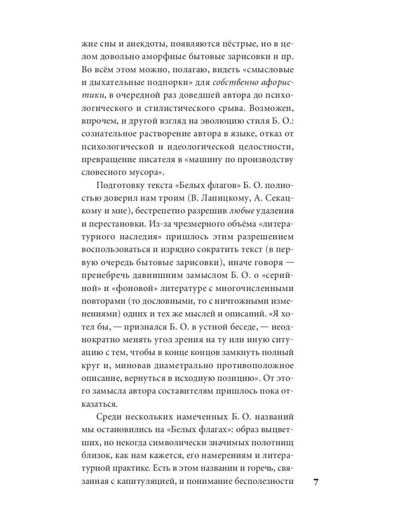 Дополнительное изображение книги «Белые флаги: афоризмы»