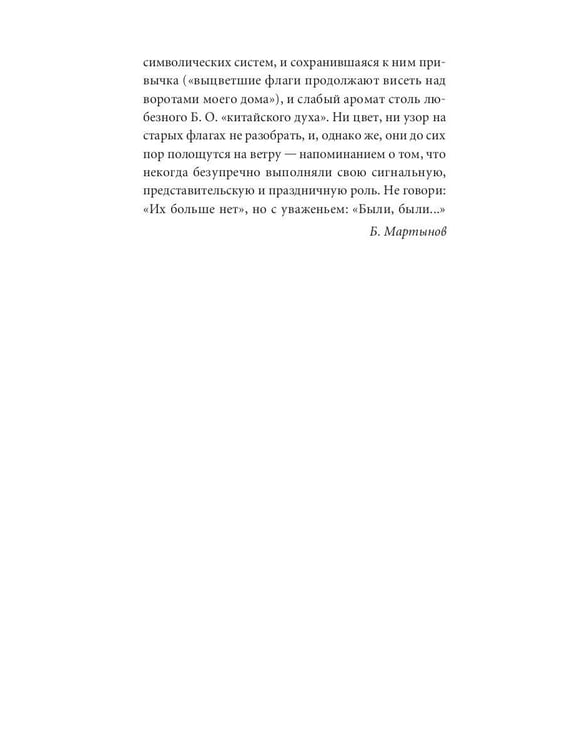 Дополнительное изображение книги «Белые флаги: афоризмы»