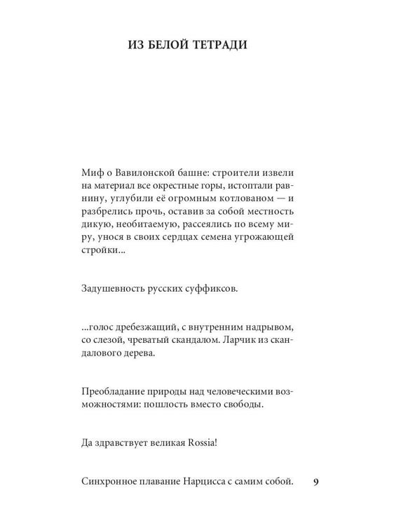Дополнительное изображение книги «Белые флаги: афоризмы»