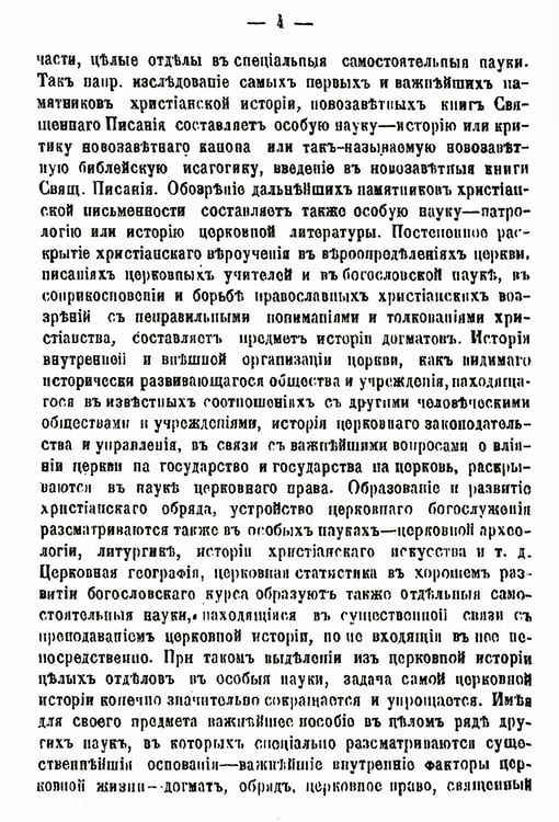 Дополнительное изображение книги «Первые лекции по истории христианской церкви в Московском университете (репринтное изд.)»