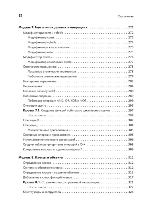 Дополнительное изображение книги «C++ для начинающих. 2-е изд»