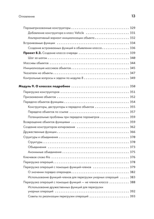 Дополнительное изображение книги «C++ для начинающих. 2-е изд»