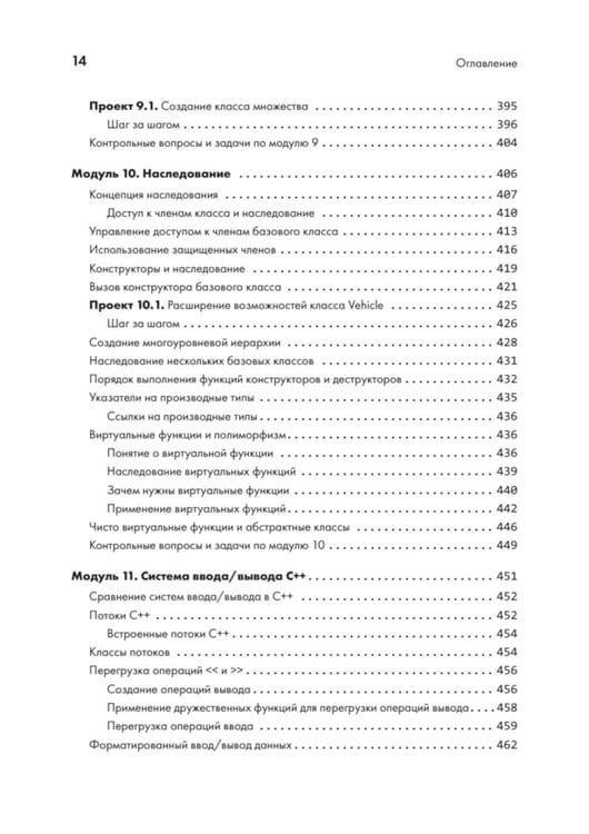 Дополнительное изображение книги «C++ для начинающих. 2-е изд»