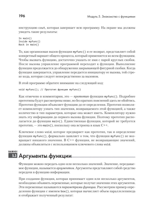 Дополнительное изображение книги «C++ для начинающих. 2-е изд»
