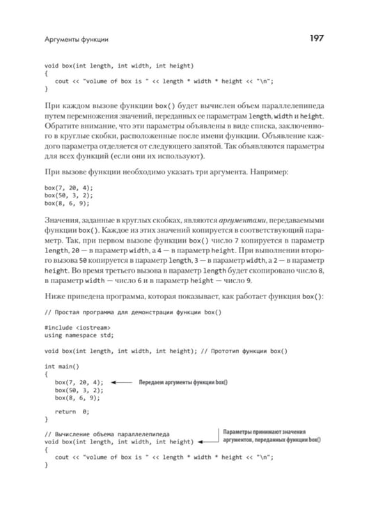 Дополнительное изображение книги «C++ для начинающих. 2-е изд»