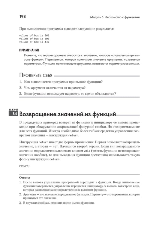 Дополнительное изображение книги «C++ для начинающих. 2-е изд»