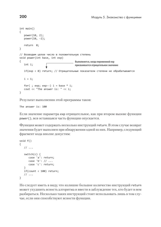 Дополнительное изображение книги «C++ для начинающих. 2-е изд»