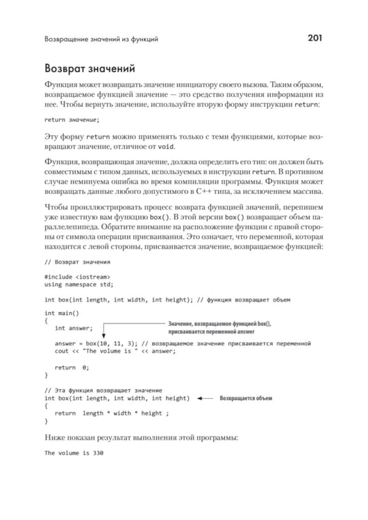 Дополнительное изображение книги «C++ для начинающих. 2-е изд»