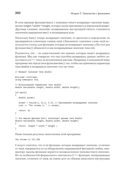 Дополнительное изображение книги «C++ для начинающих. 2-е изд»