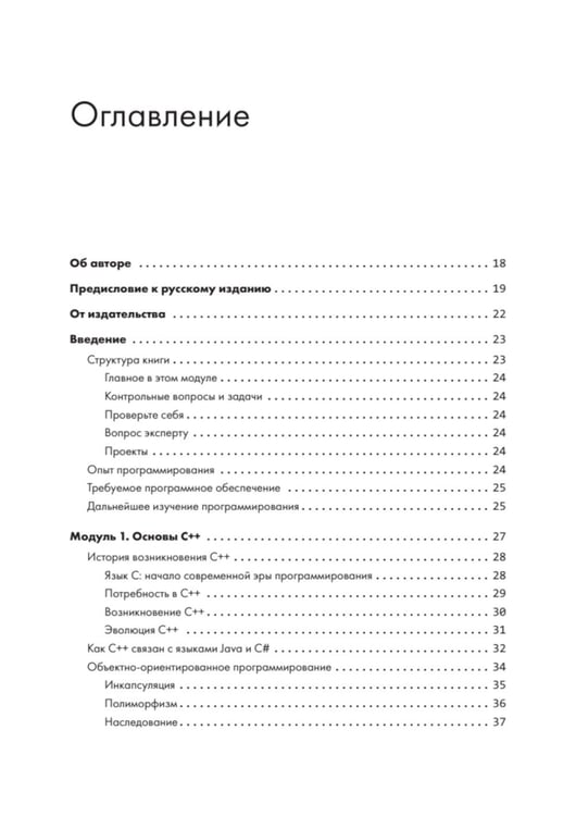 Дополнительное изображение книги «C++ для начинающих. 2-е изд»
