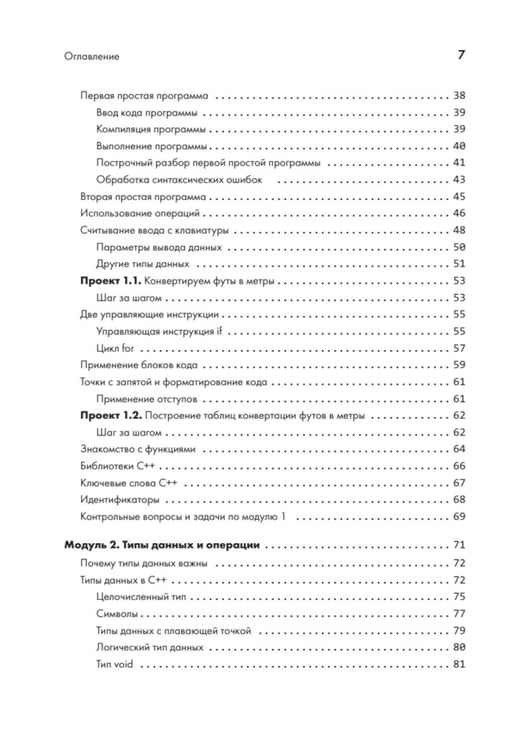 Дополнительное изображение книги «C++ для начинающих. 2-е изд»