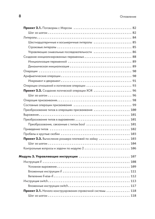 Дополнительное изображение книги «C++ для начинающих. 2-е изд»