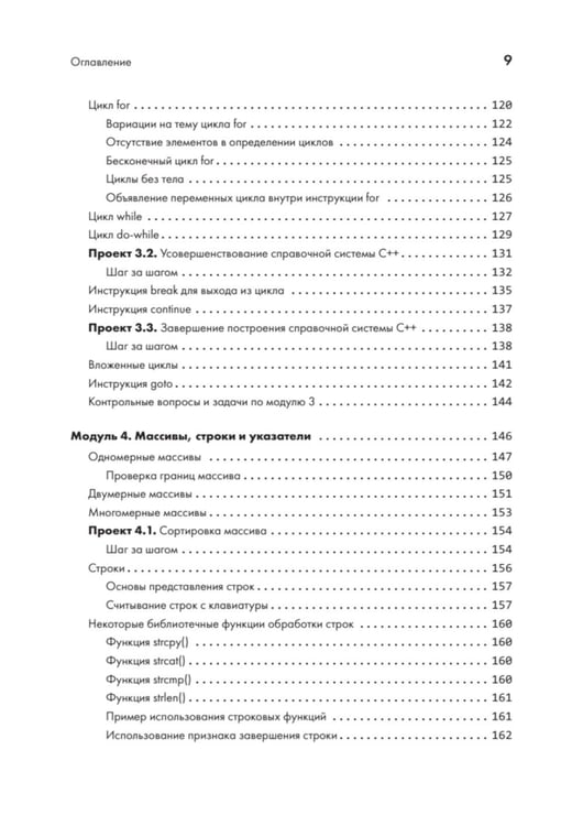 Дополнительное изображение книги «C++ для начинающих. 2-е изд»