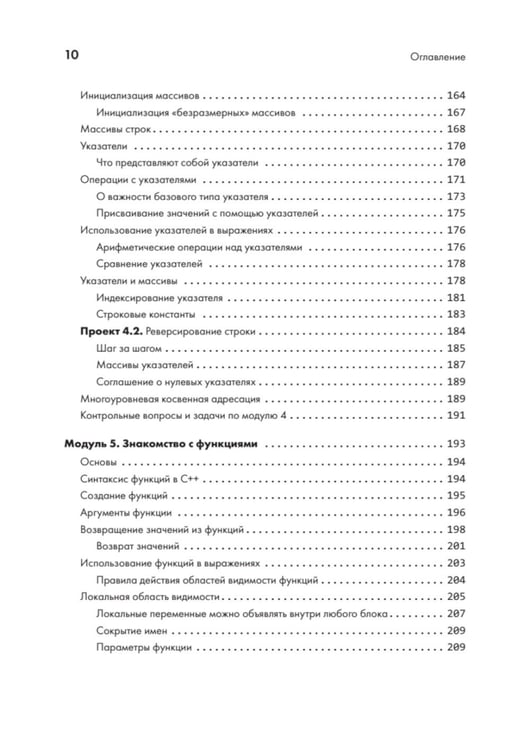 Дополнительное изображение книги «C++ для начинающих. 2-е изд»