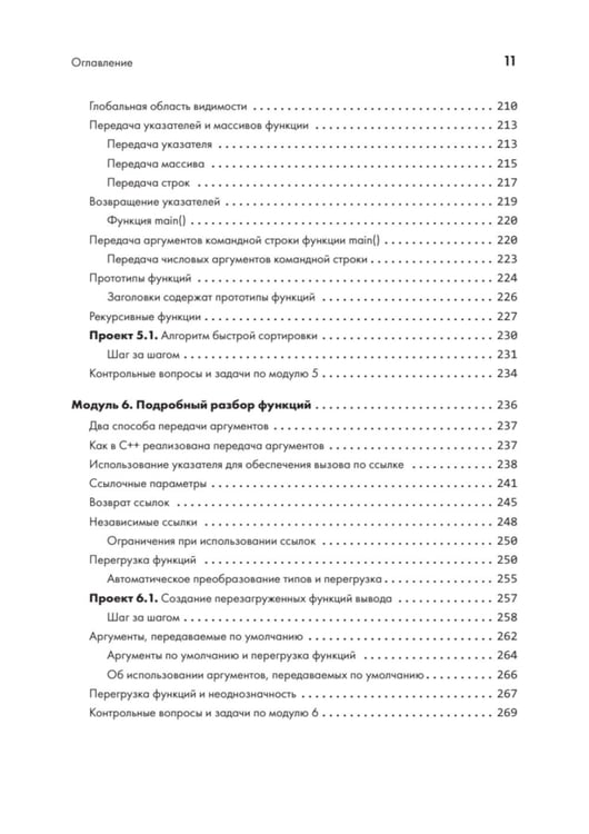 Дополнительное изображение книги «C++ для начинающих. 2-е изд»