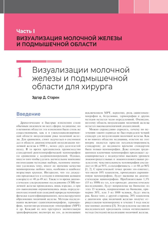 Дополнительное изображение книги «Хирургия молочной железы»