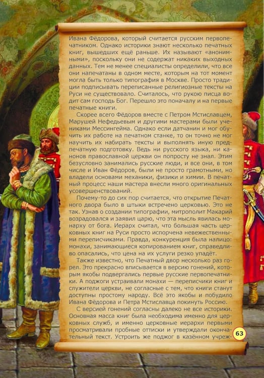 Дополнительное изображение книги «Невыдуманные истории из русской истории: Век шестнадцатый»