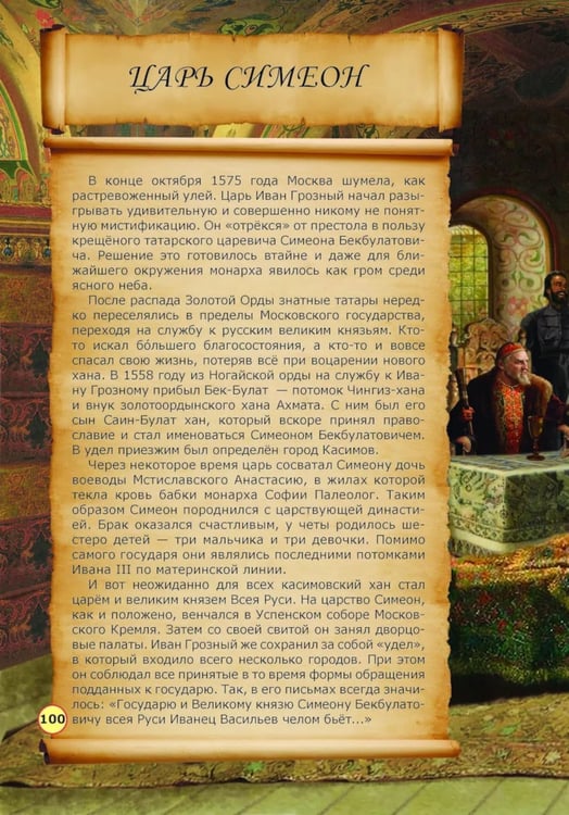 Дополнительное изображение книги «Невыдуманные истории из русской истории: Век шестнадцатый»
