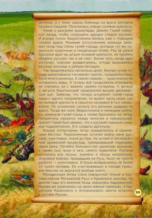 Дополнительное изображение книги «Невыдуманные истории из русской истории: Век шестнадцатый»