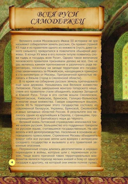 Дополнительное изображение книги «Невыдуманные истории из русской истории: Век шестнадцатый»
