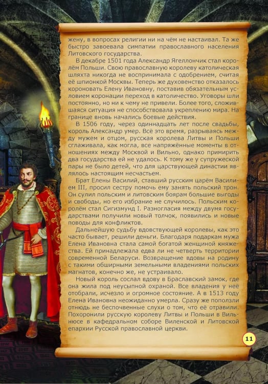 Дополнительное изображение книги «Невыдуманные истории из русской истории: Век шестнадцатый»