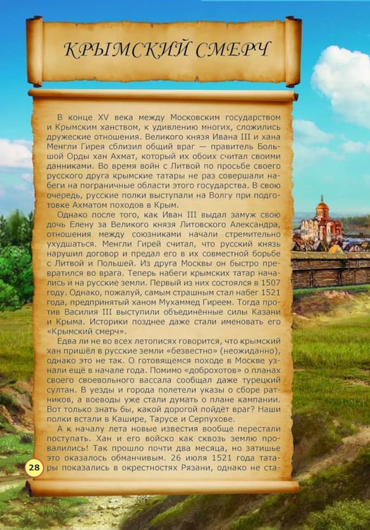 Дополнительное изображение книги «Невыдуманные истории из русской истории: Век шестнадцатый»