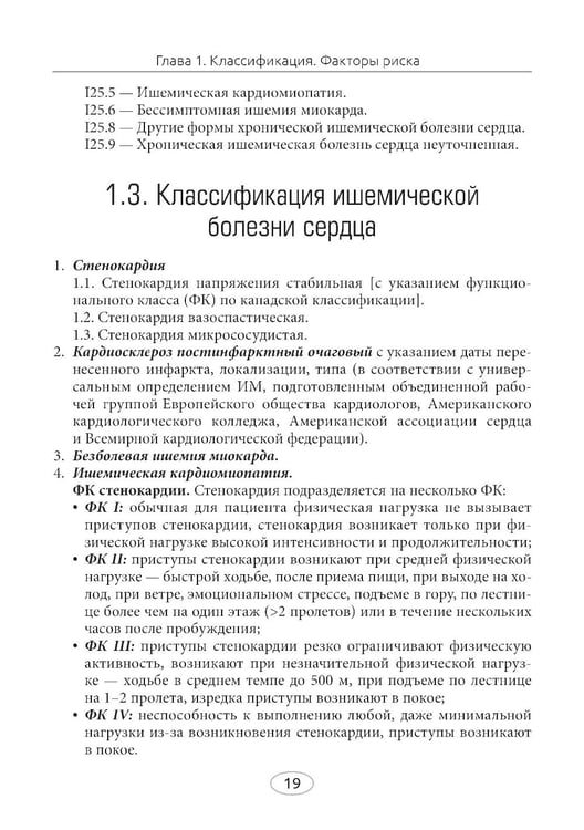 Дополнительное изображение книги «Диетотерапия ишемической болезни сердца»
